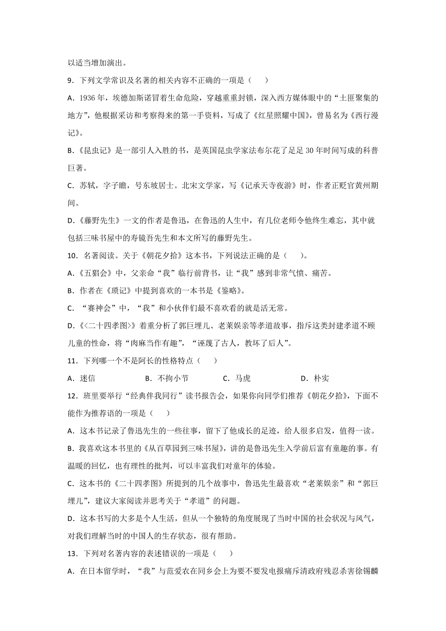 统编初中语文《朝花夕拾》名著导读练习题（含答案）_第3页