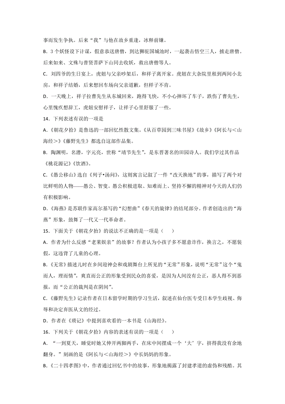 统编初中语文《朝花夕拾》名著导读练习题（含答案）_第4页