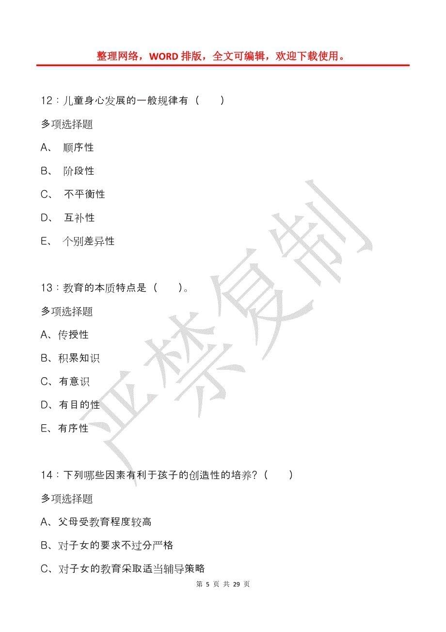 南充小学教师招聘2015年考试真题及答案解析_第5页