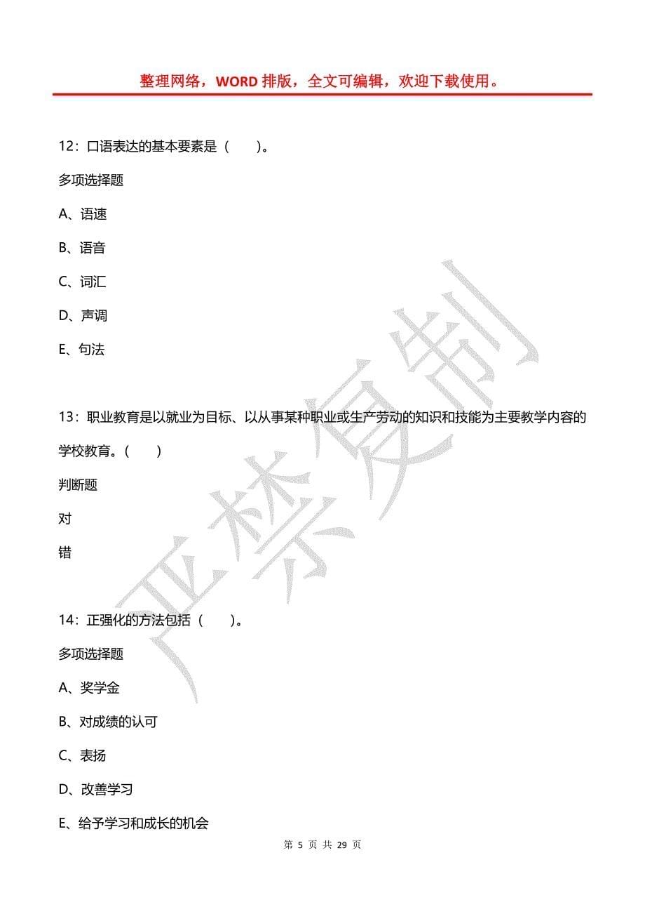 原平小学教师招聘2018年考试真题及答案解析_第5页