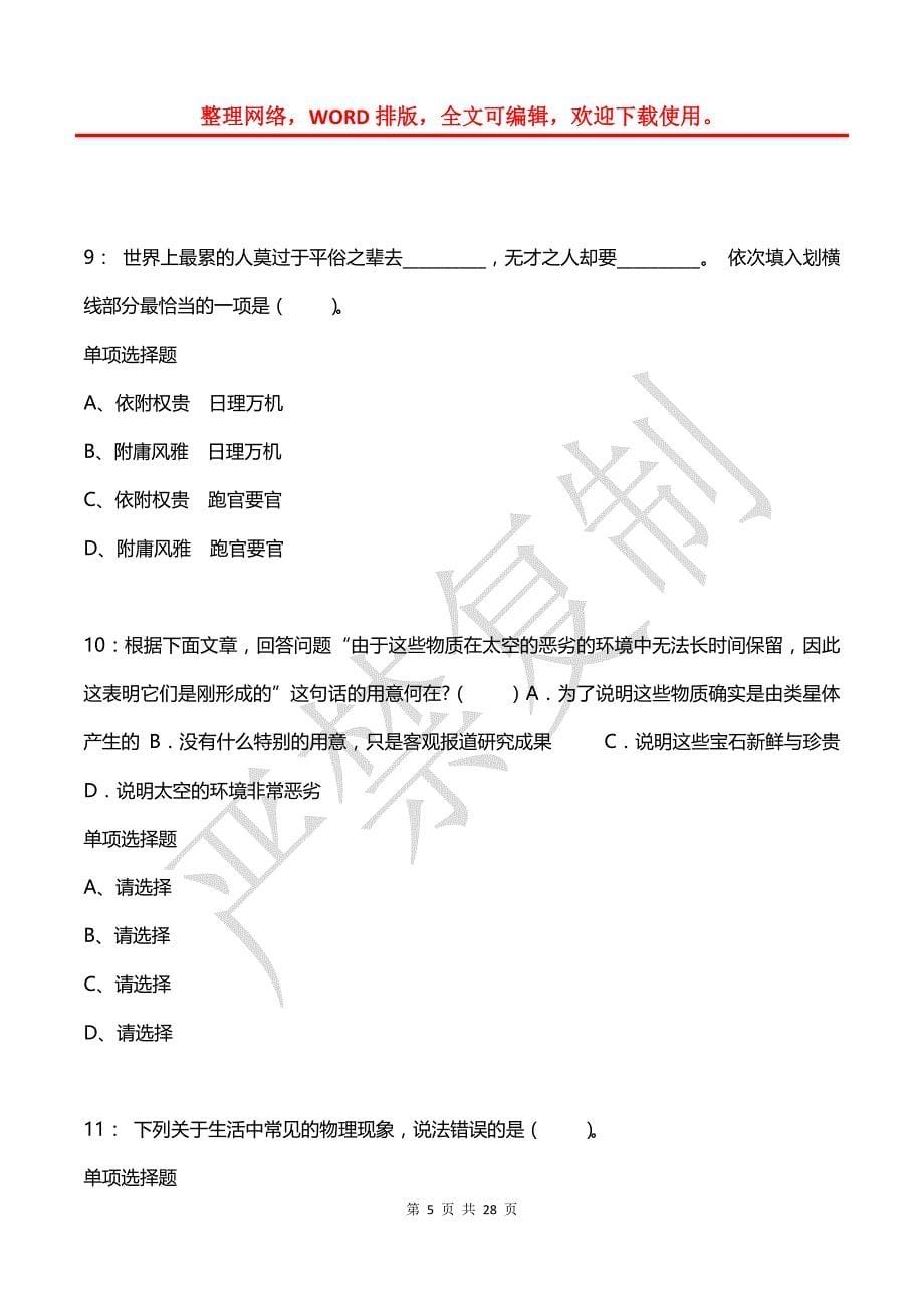 公务员《言语理解》通关试题每日练(2021年08月12日-643)_第5页