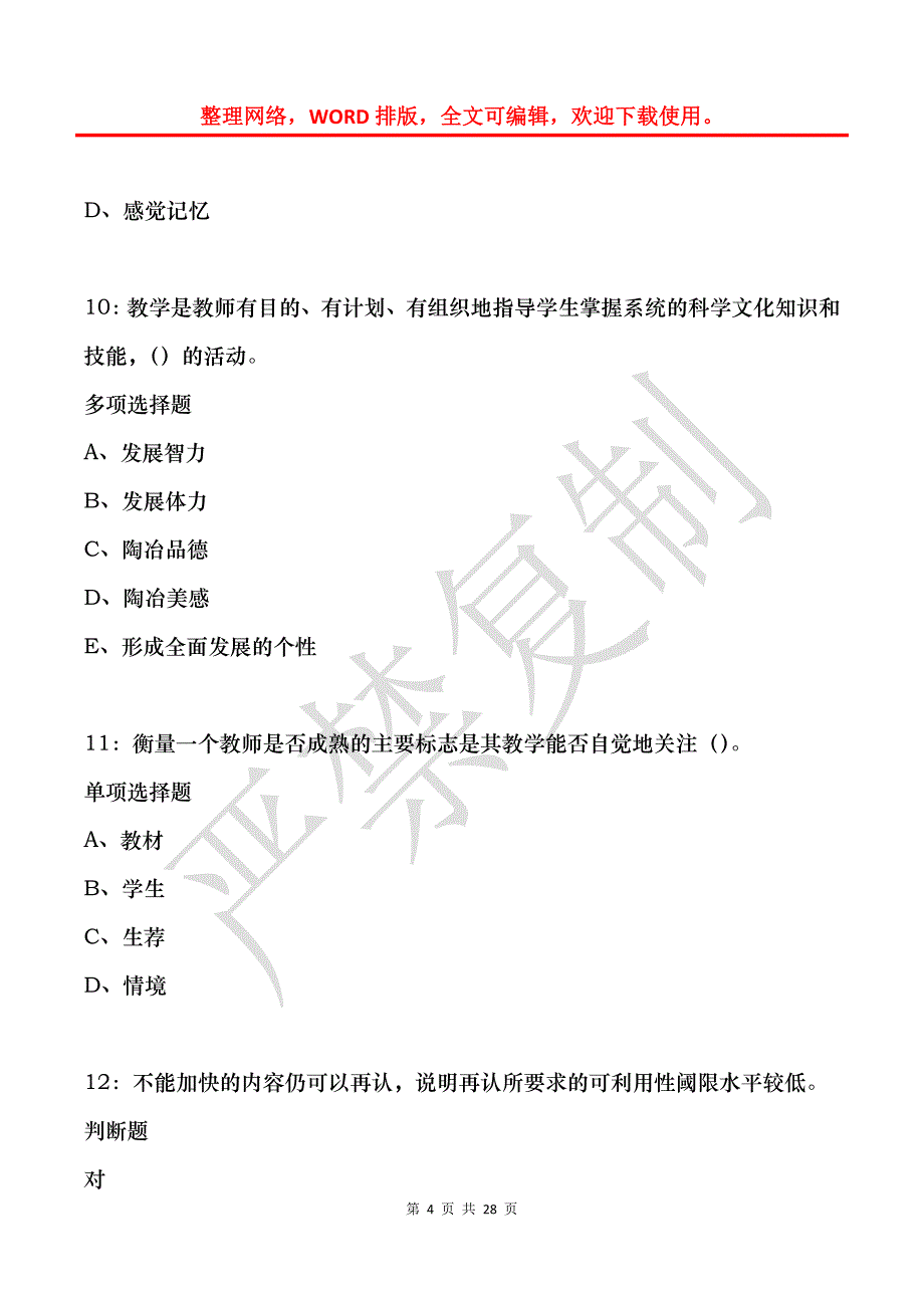 廊坊中学教师招聘2016年考试真题及答案解析_第4页