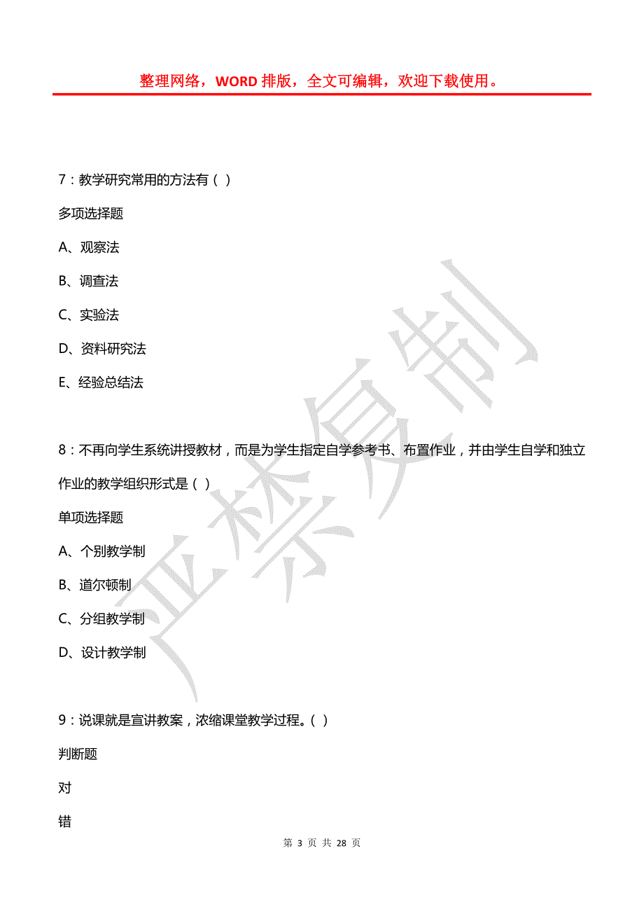 富县中学教师招聘2017年考试真题及答案解析_第3页