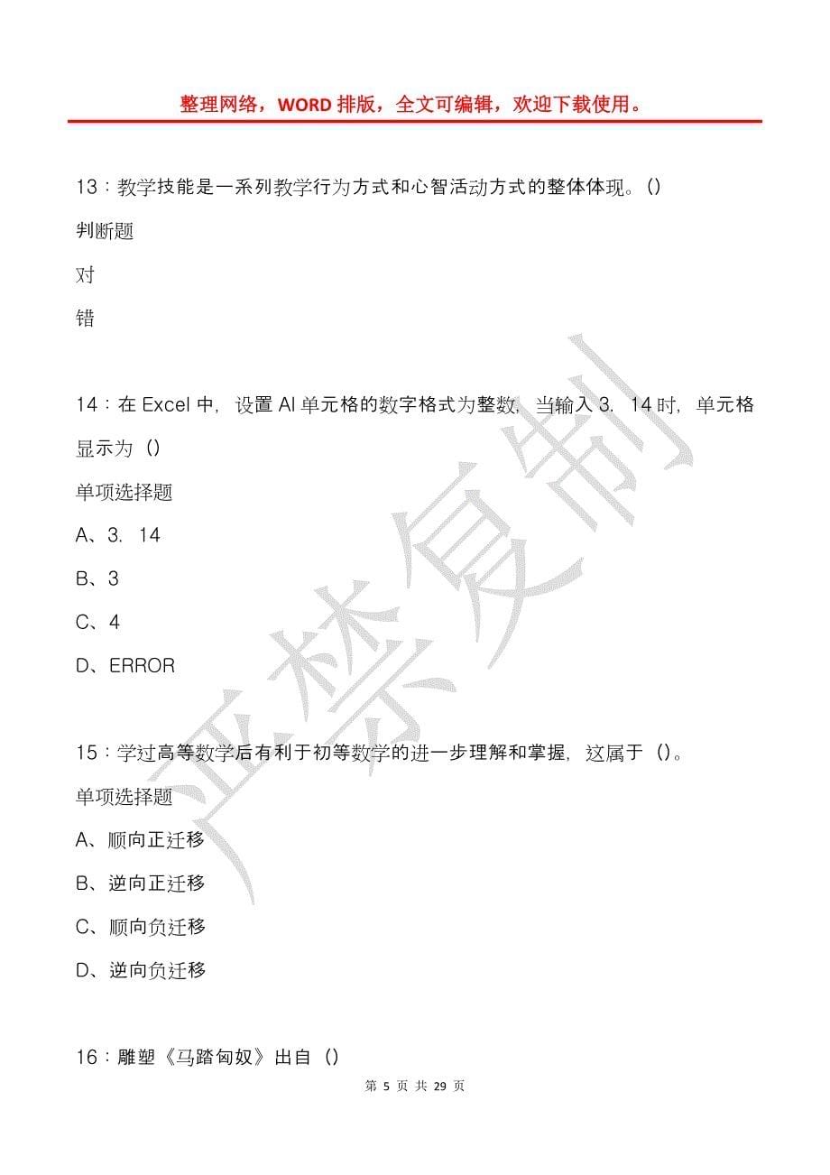 广东2020年中学教师招聘考试真题及答案解析_第5页