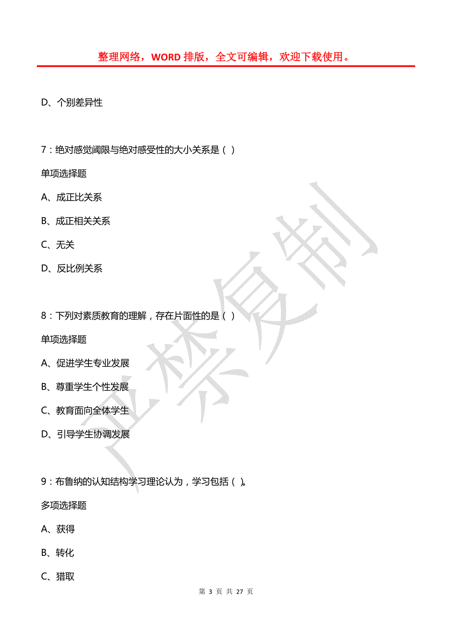 安庆2018年中学教师招聘考试真题及答案解析_第3页