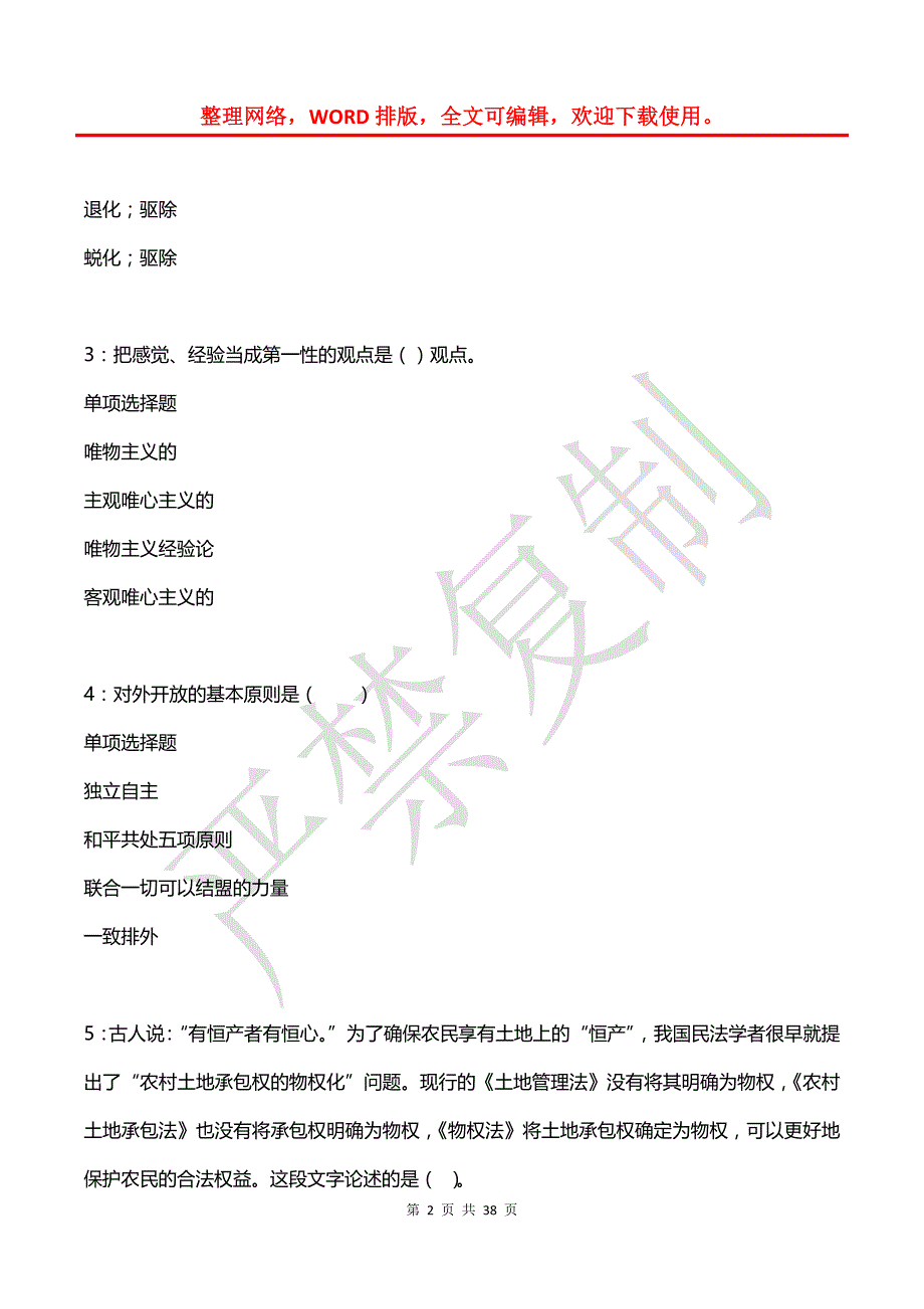 吴旗2020年事业编招聘考试真题及答案解析【2】_第2页