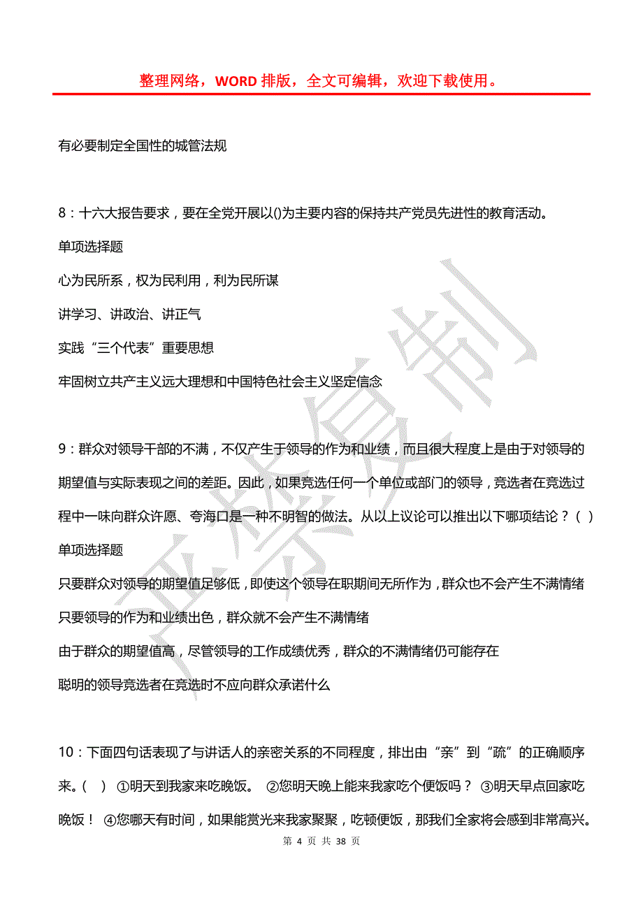 吴旗2020年事业编招聘考试真题及答案解析【2】_第4页