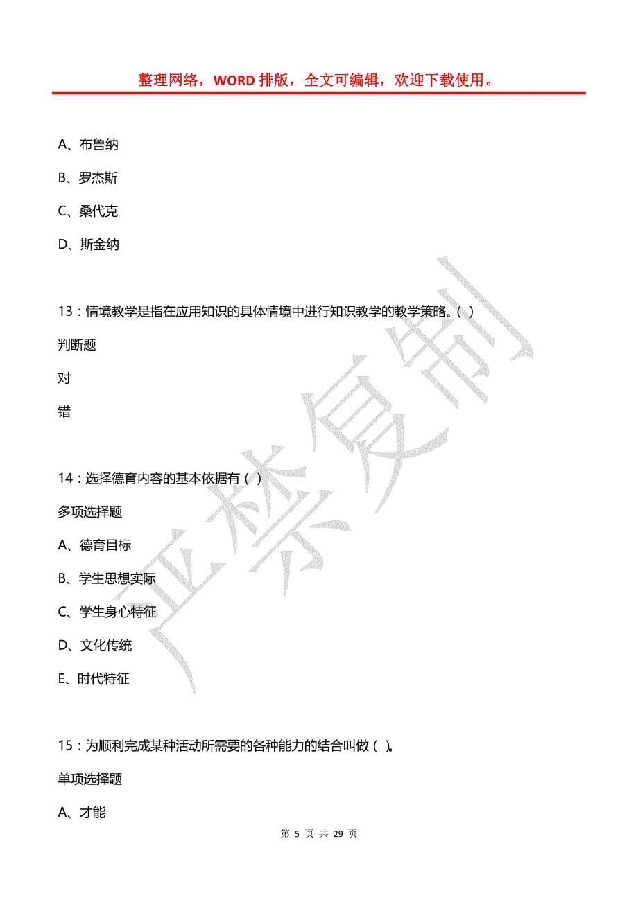 历下2020年中学教师招聘考试真题及答案解析_第5页