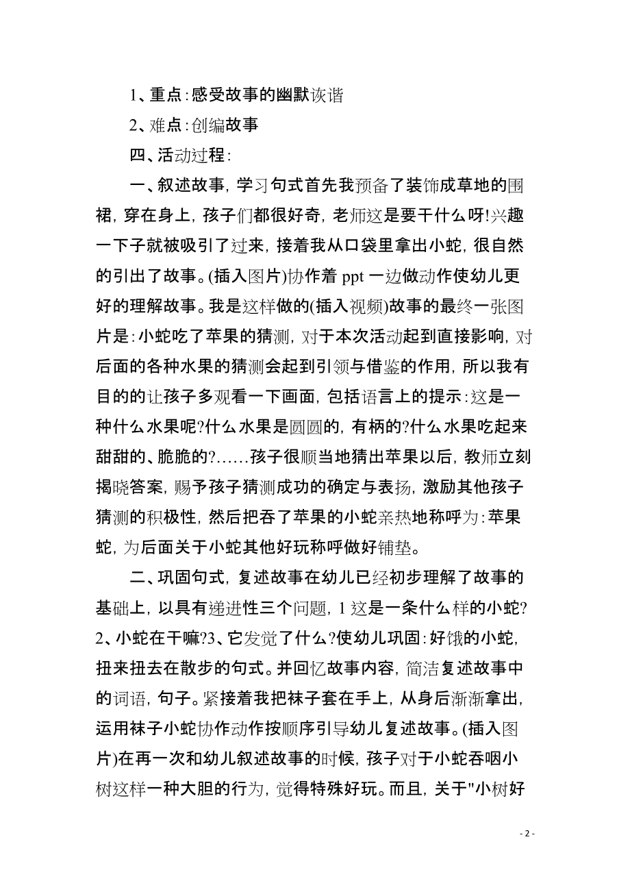 幼儿园小班语言优质课教案《好饿的小蛇》含反思_第2页