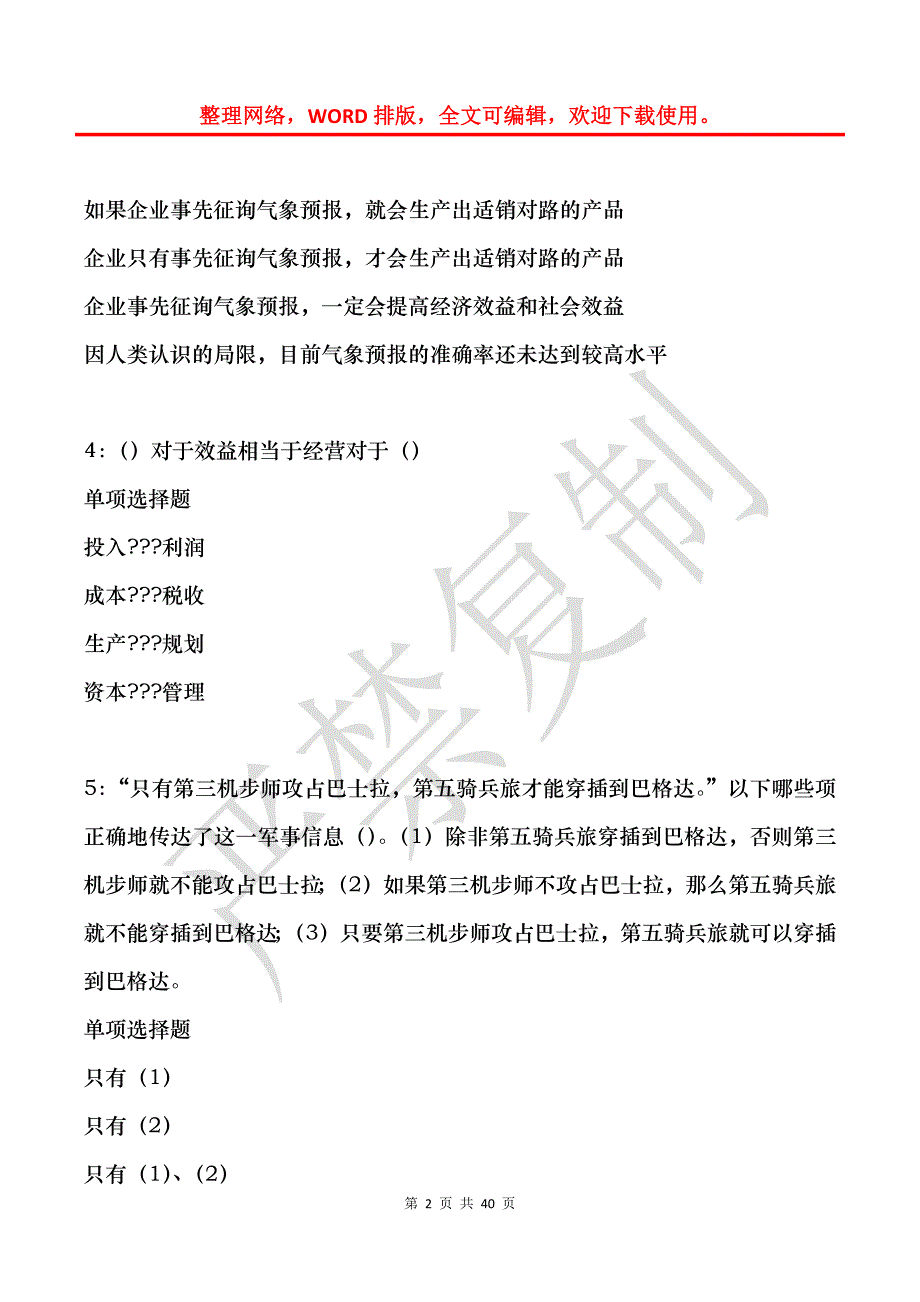 尉犁2018年事业单位招聘考试真题及答案解析_1_第2页