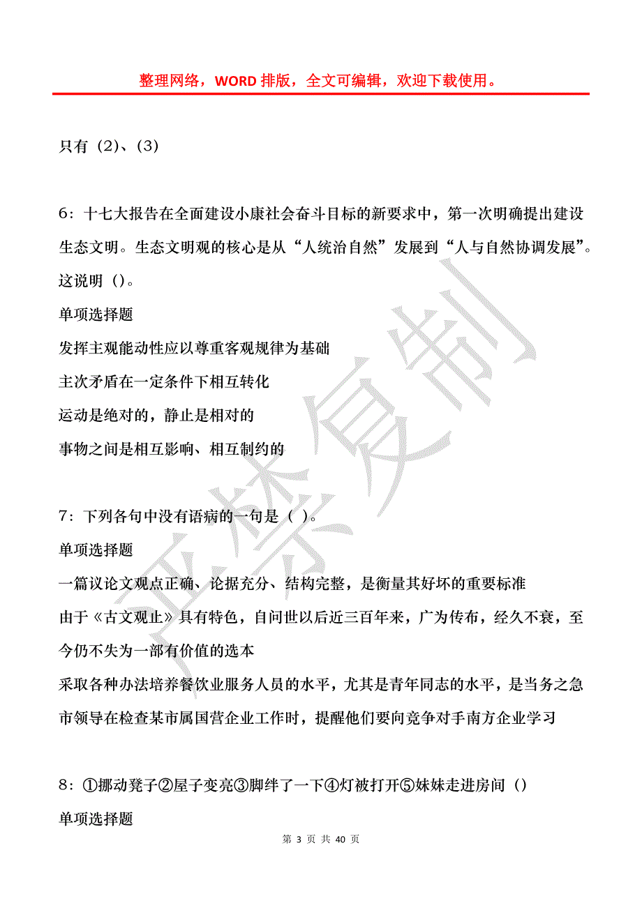 尉犁2018年事业单位招聘考试真题及答案解析_1_第3页