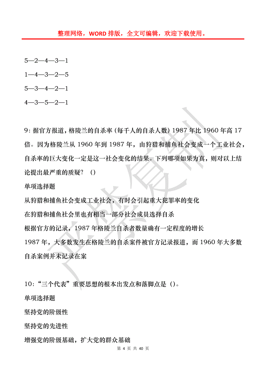 尉犁2018年事业单位招聘考试真题及答案解析_1_第4页