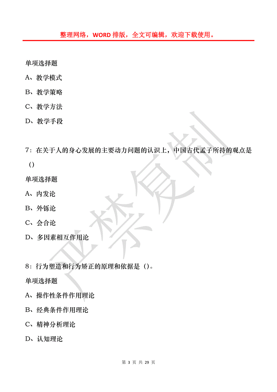 大新2018年中学教师招聘考试真题及答案解析_第3页