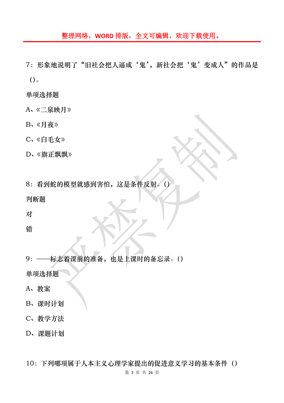 博乐中学教师招聘2016年考试真题及答案解析_第3页