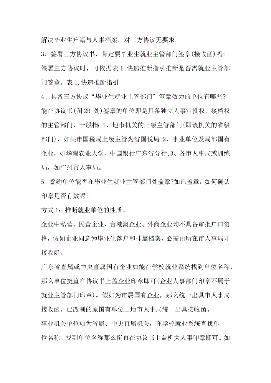 三方协议接收函模板_第4页