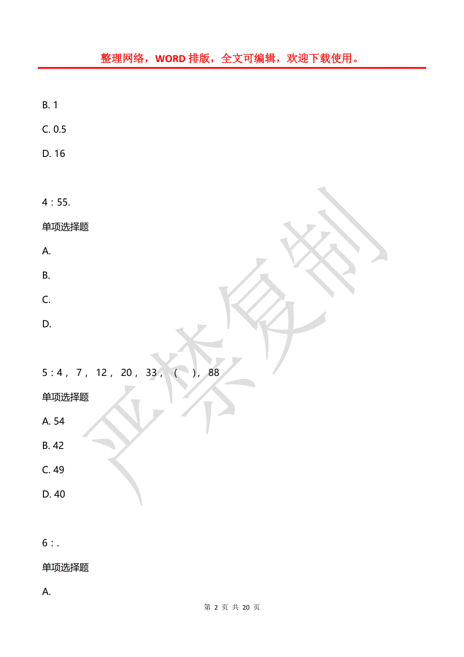 公务员《数量关系》通关试题每日练(2021年08月12日-8702)_第2页