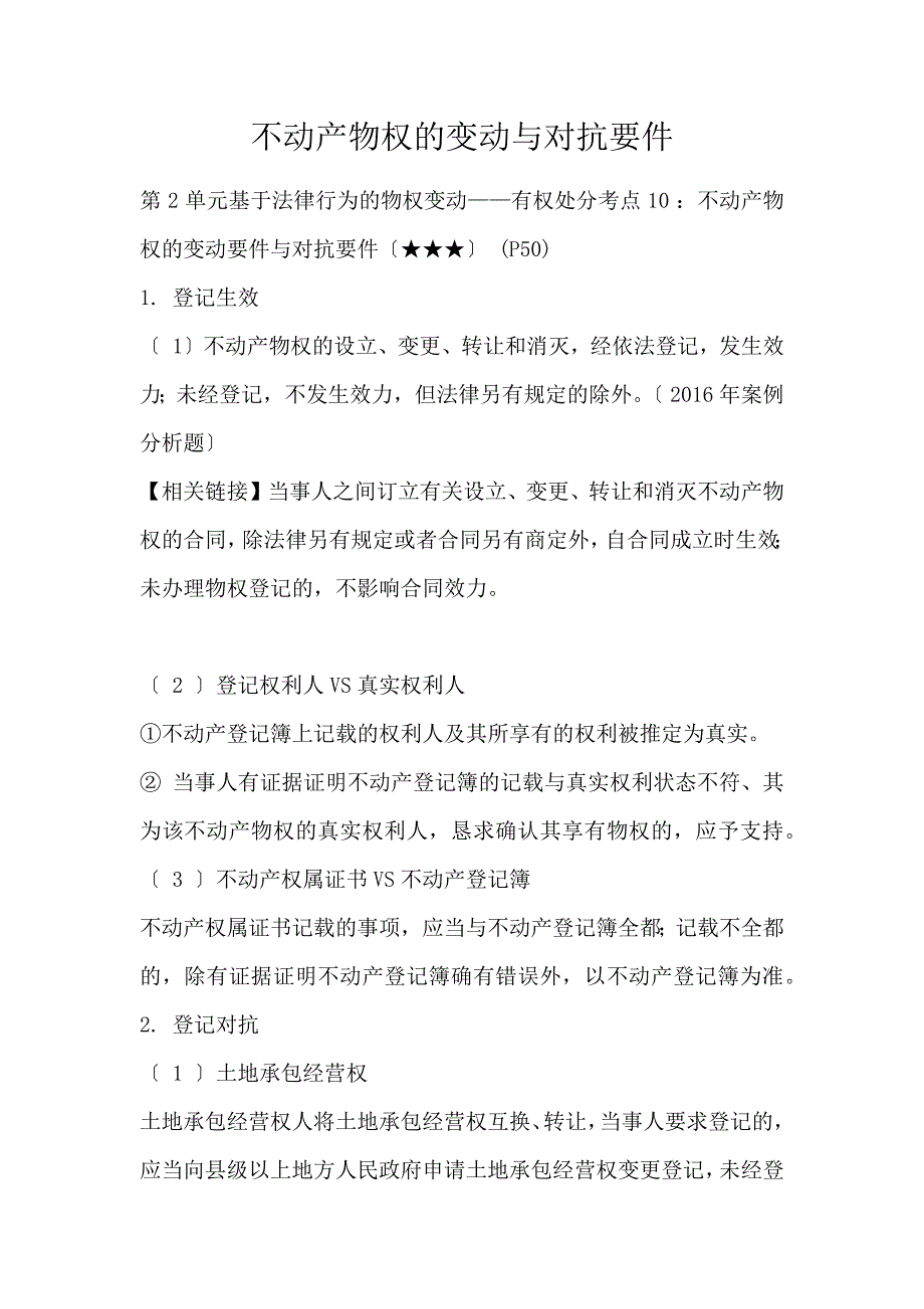 不动产物权的变动与对抗要件_第1页