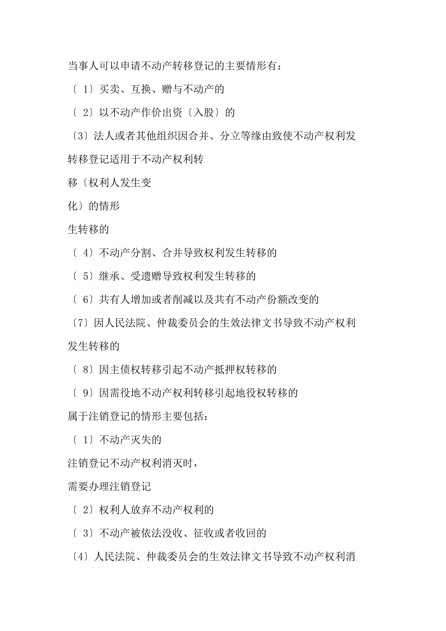 不动产物权的变动与对抗要件_第3页