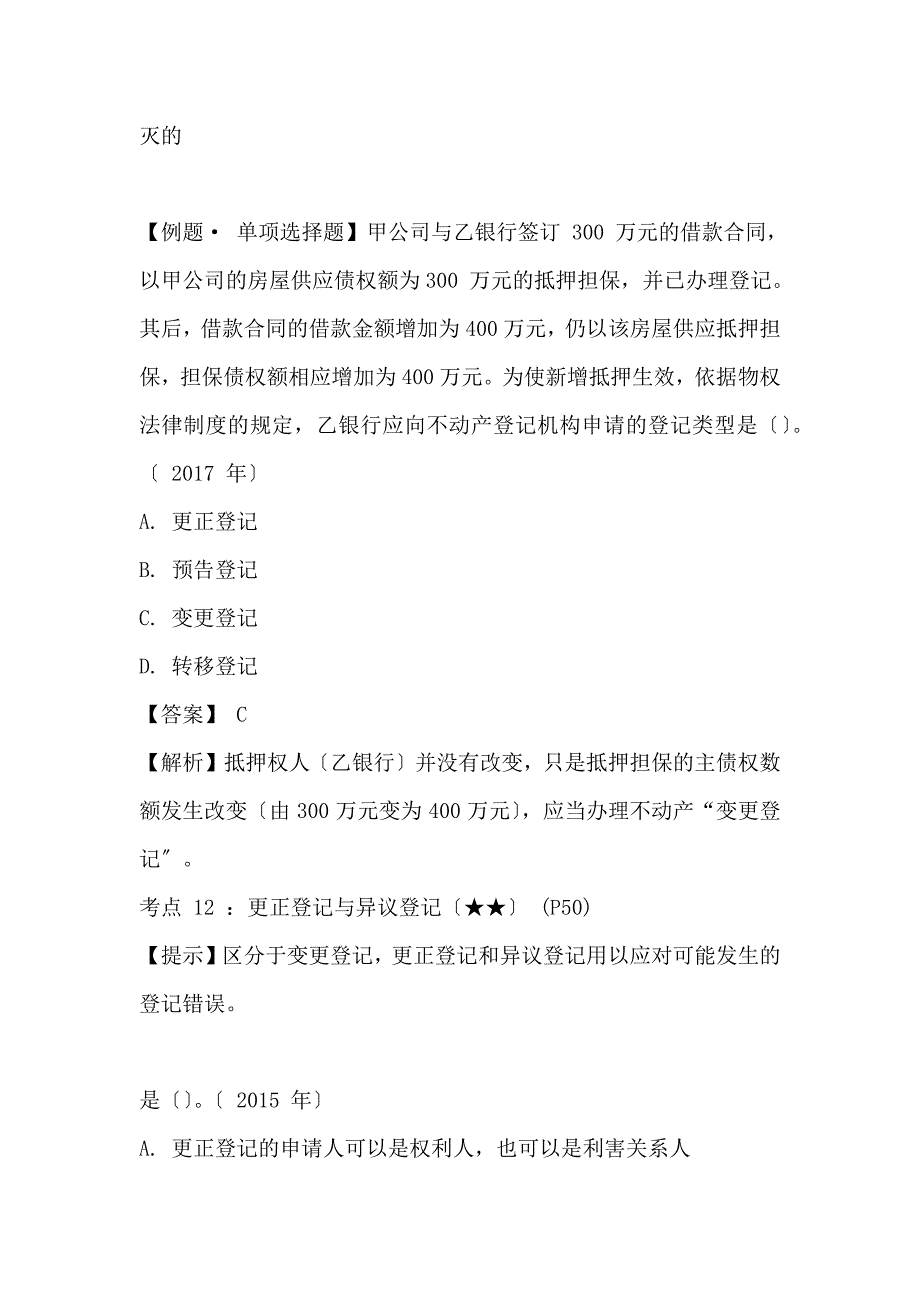 不动产物权的变动与对抗要件_第4页