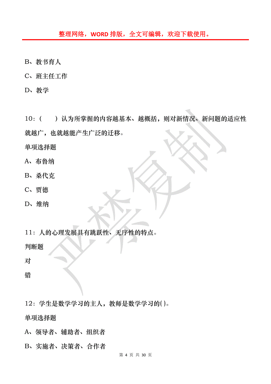 嘉善2017年小学教师招聘考试真题及答案解析_第4页