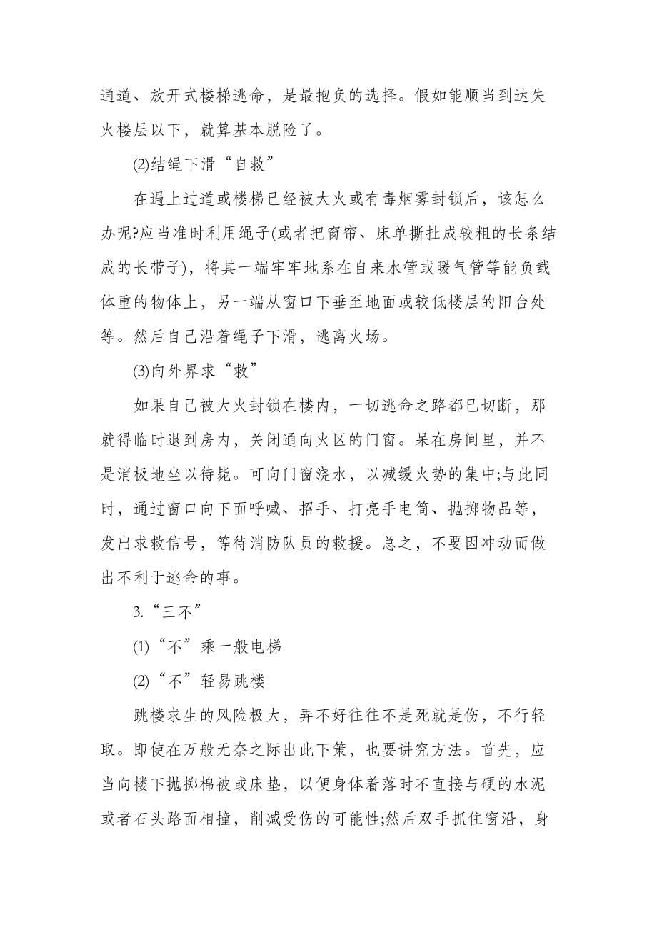 寒假安全教育班会活动策划_第5页