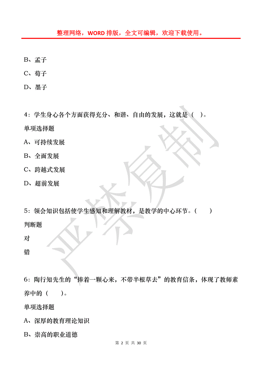 印江小学教师招聘2017年考试真题及答案解析_第2页