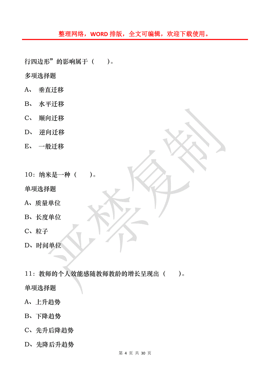 印江小学教师招聘2017年考试真题及答案解析_第4页