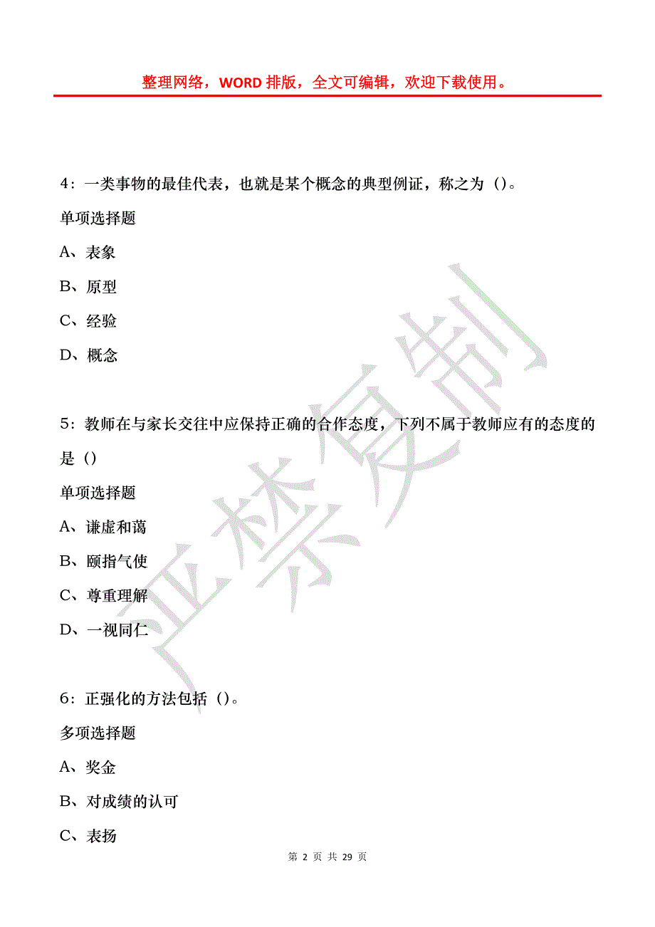 凤县2020年中学教师招聘考试真题及答案解析_第2页