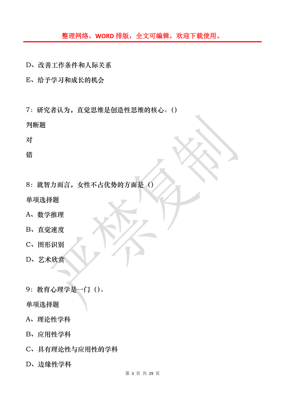 凤县2020年中学教师招聘考试真题及答案解析_第3页