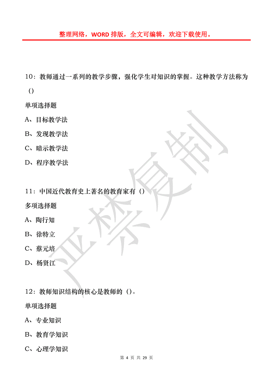 凤县2020年中学教师招聘考试真题及答案解析_第4页