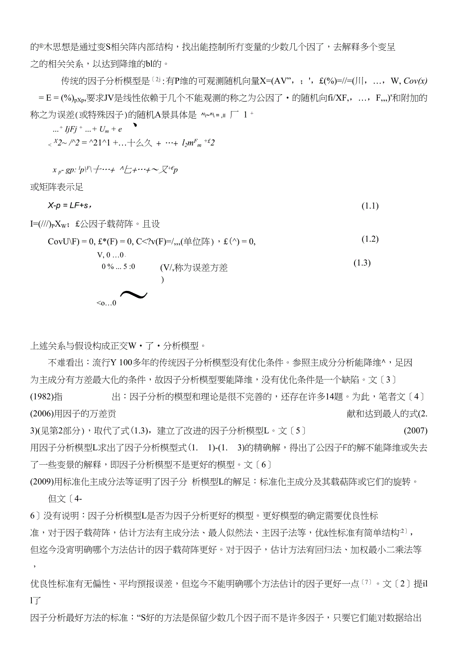 12516因子分析模型L的优良性_第3页