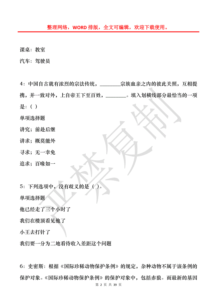 同仁事业单位招聘2017年考试真题及答案解析_2_第2页