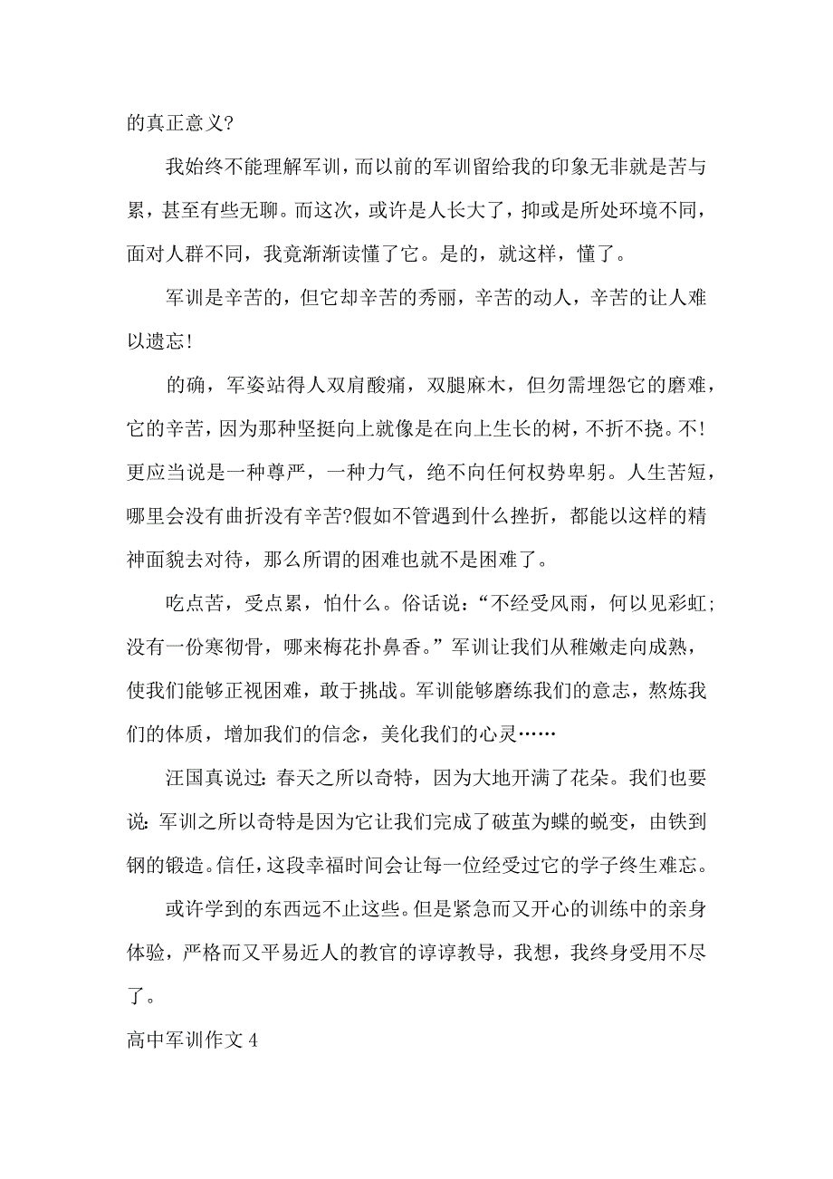 高中军训作文集锦15篇_第4页