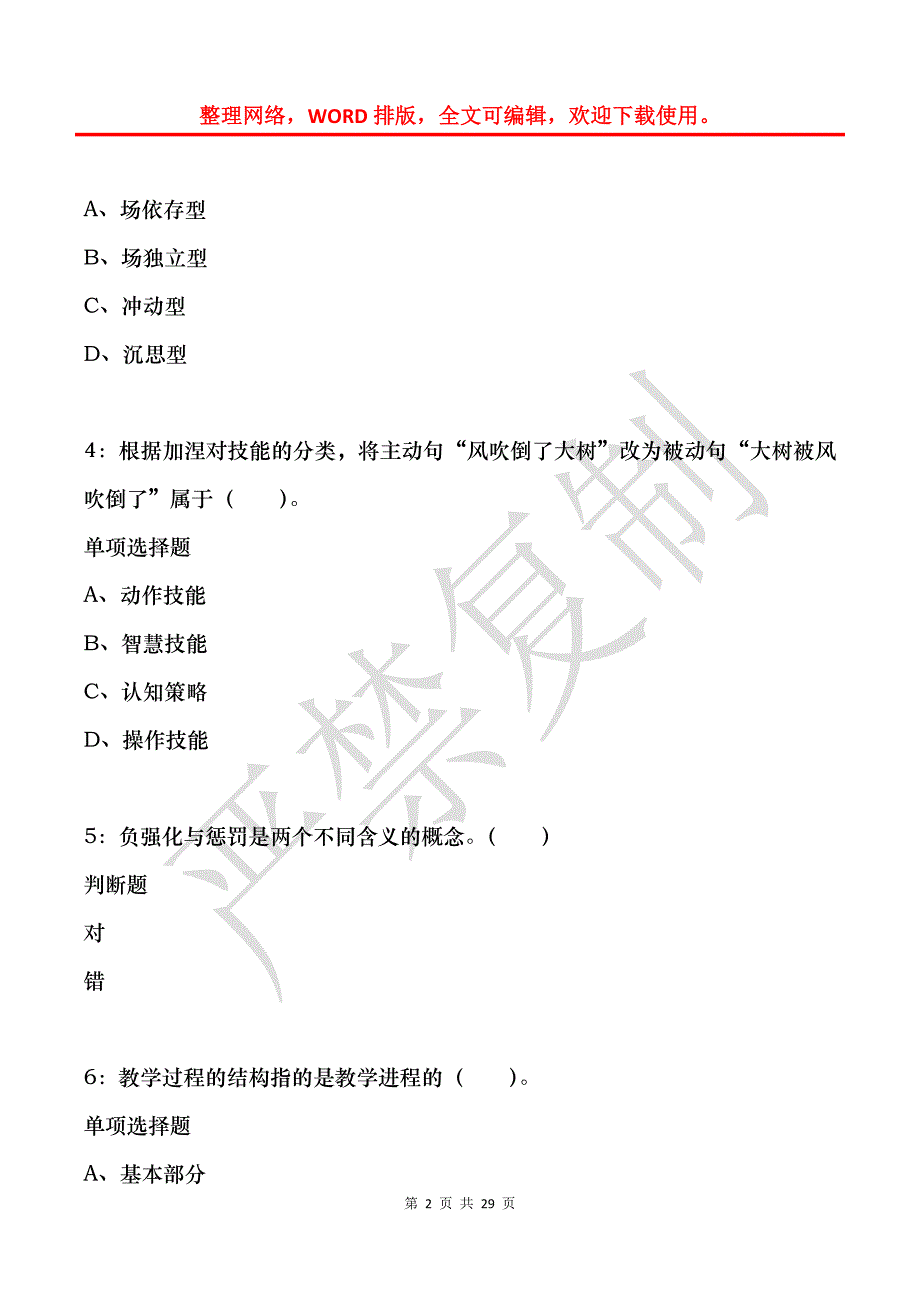 和硕2020年小学教师招聘考试真题及答案解析_第2页