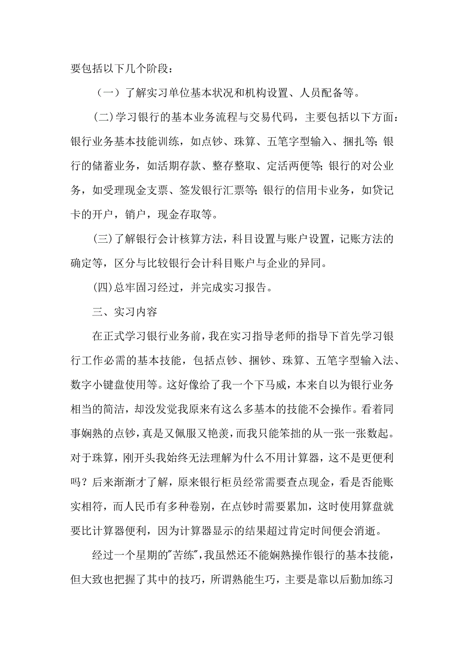 中国银行实习报告集锦8篇_第2页