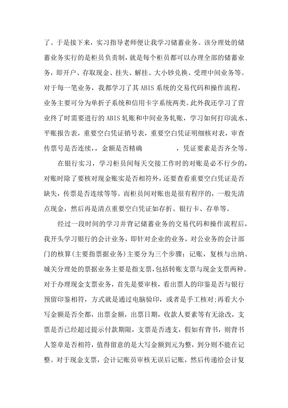 中国银行实习报告集锦8篇_第3页