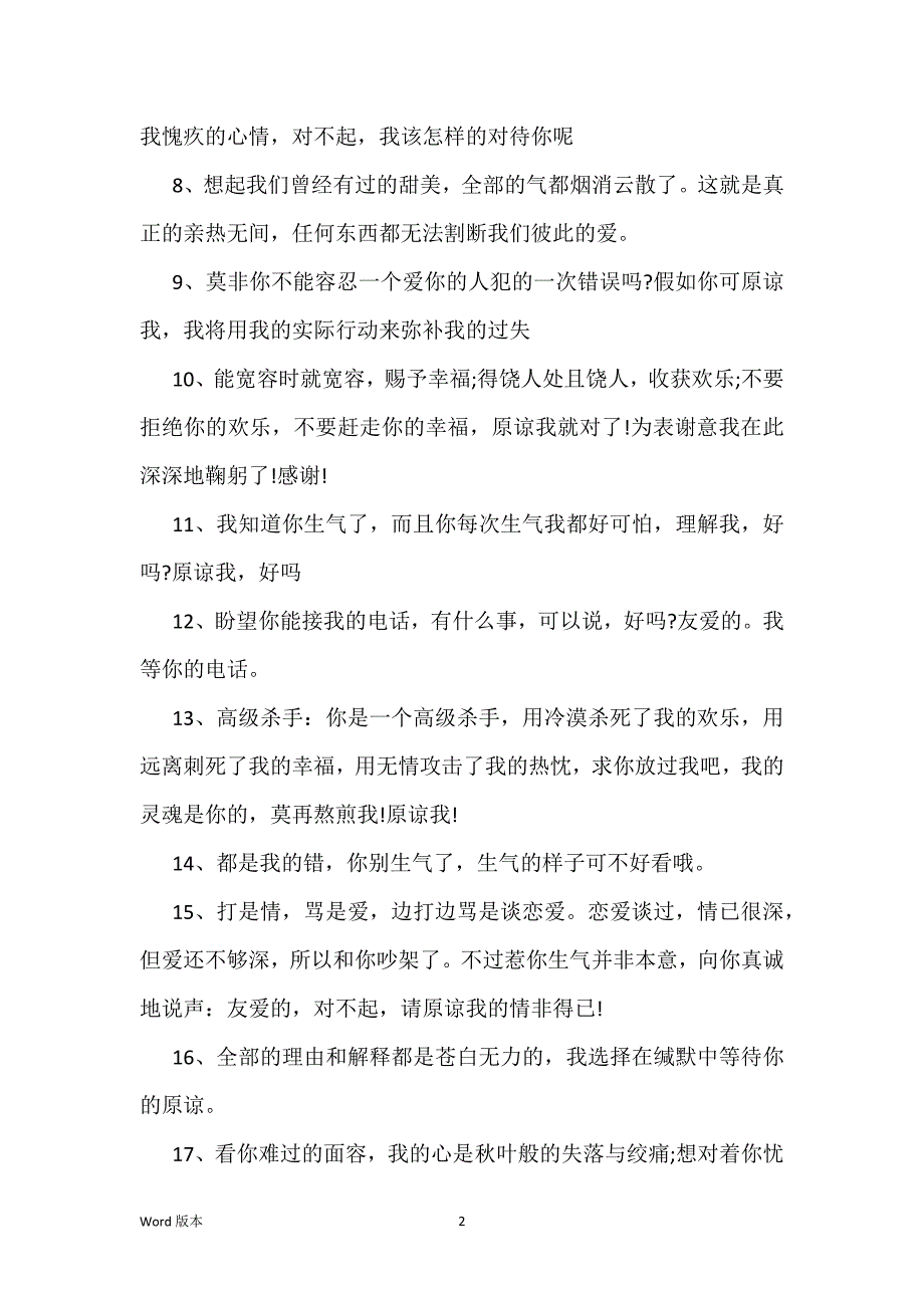 2021真诚道歉的话范文_第2页