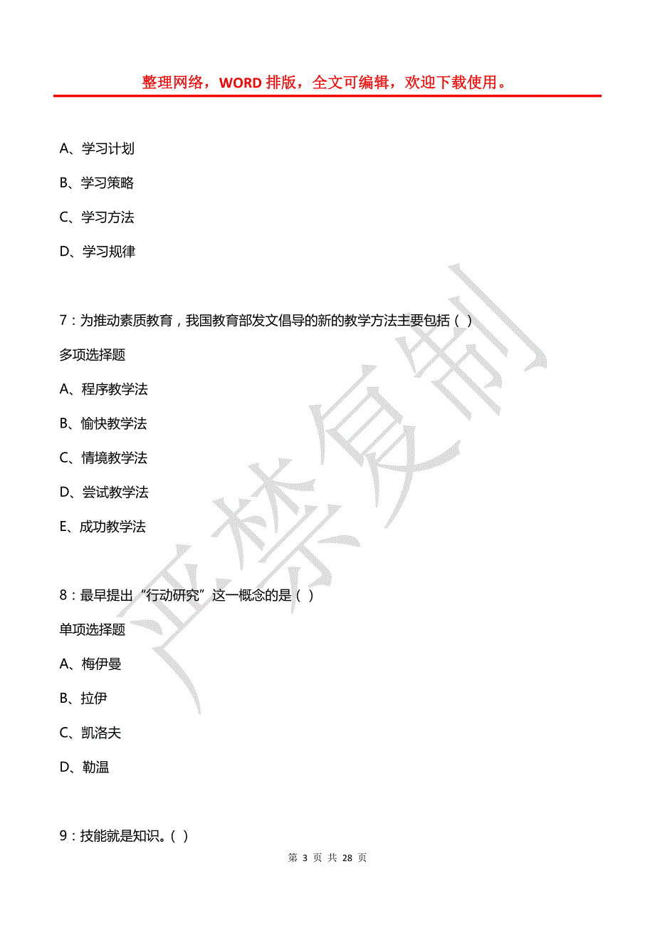 南岳2018年中学教师招聘考试真题及答案解析_第3页