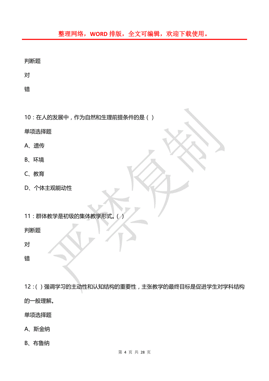 南岳2018年中学教师招聘考试真题及答案解析_第4页