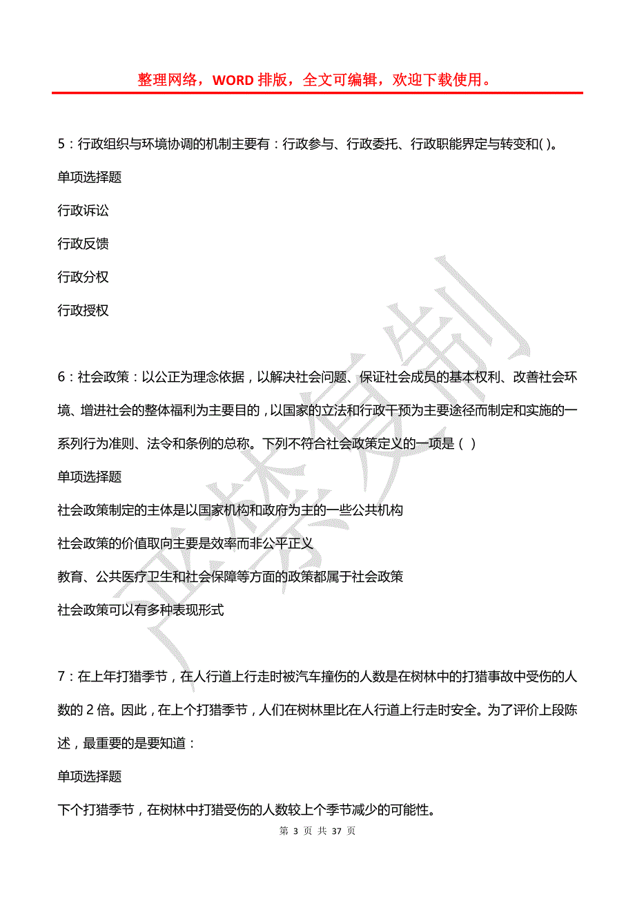 古田2018年事业单位招聘考试真题及答案解析【完整版】_第3页