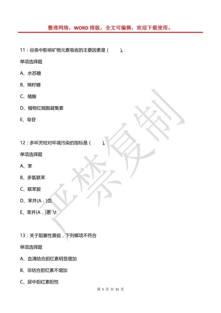 双滦卫生系统招聘2019年考试真题及答案解析_第5页