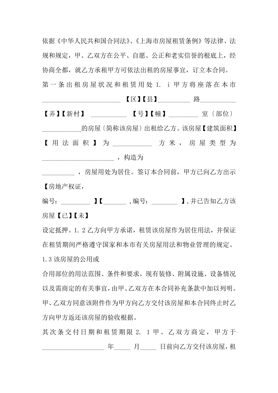 上海市居住房屋租赁合同(示范文本)x_第2页