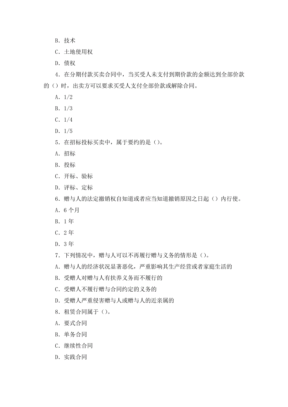 民法（第三版）郭明瑞 第二十六章 合同分论_第2页