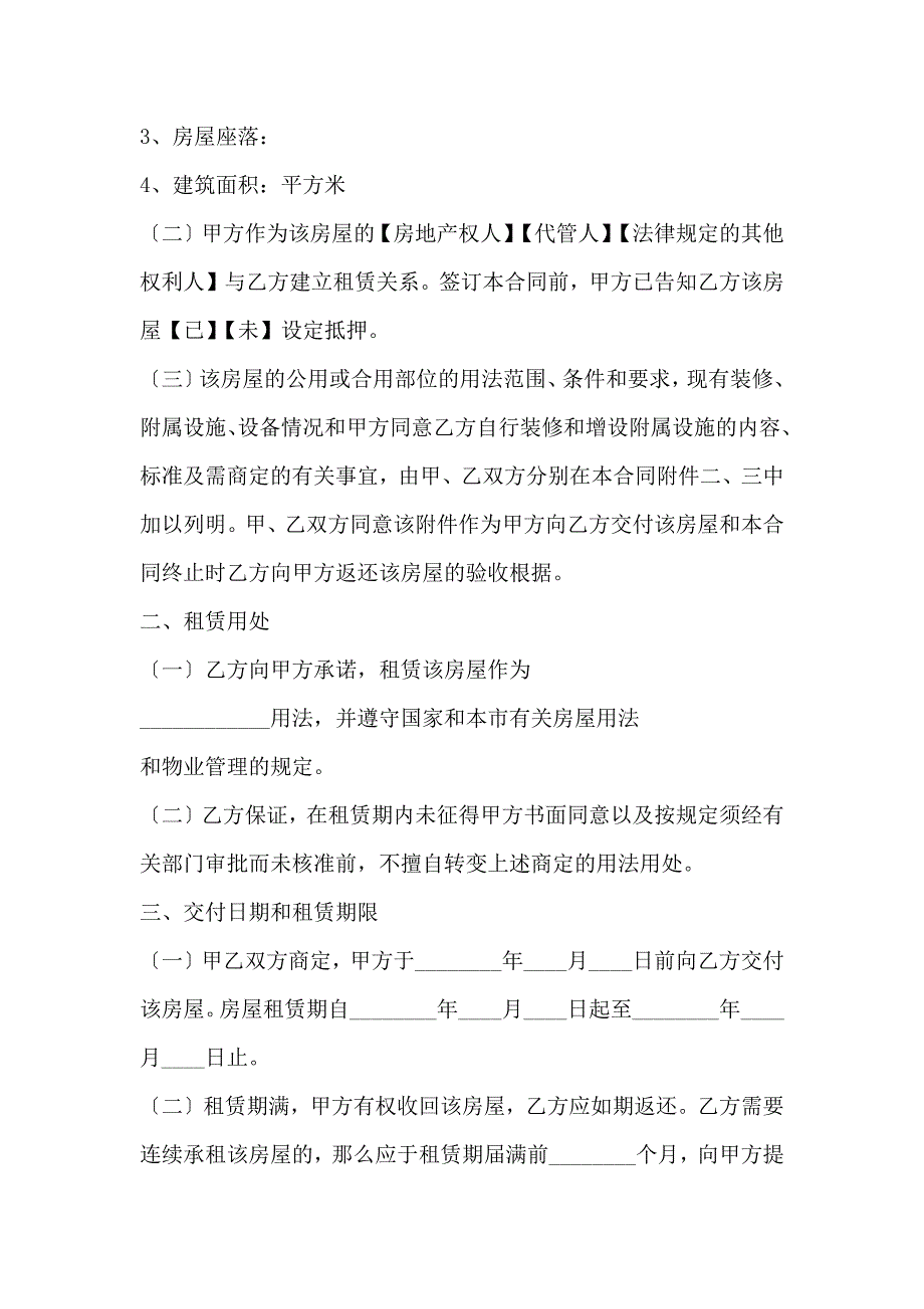 上海市租赁合同标准版示范文本_第2页