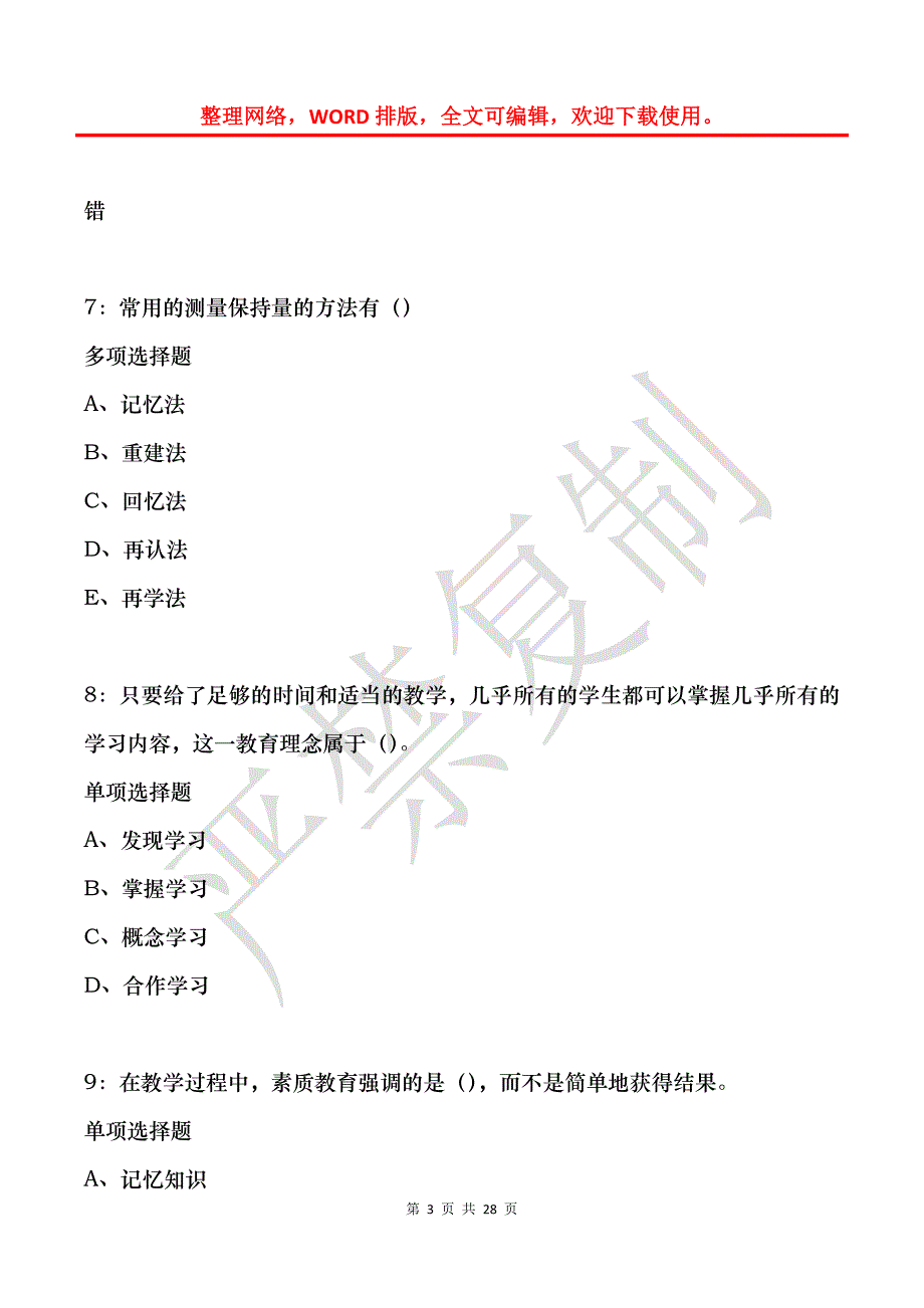 商洛中学教师招聘2015年考试真题及答案解析_第3页