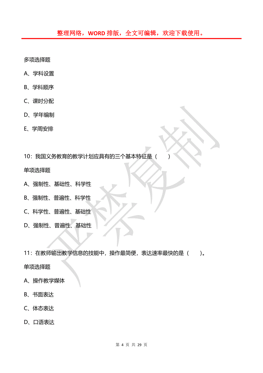 唐海小学教师招聘2019年考试真题及答案解析1_第4页