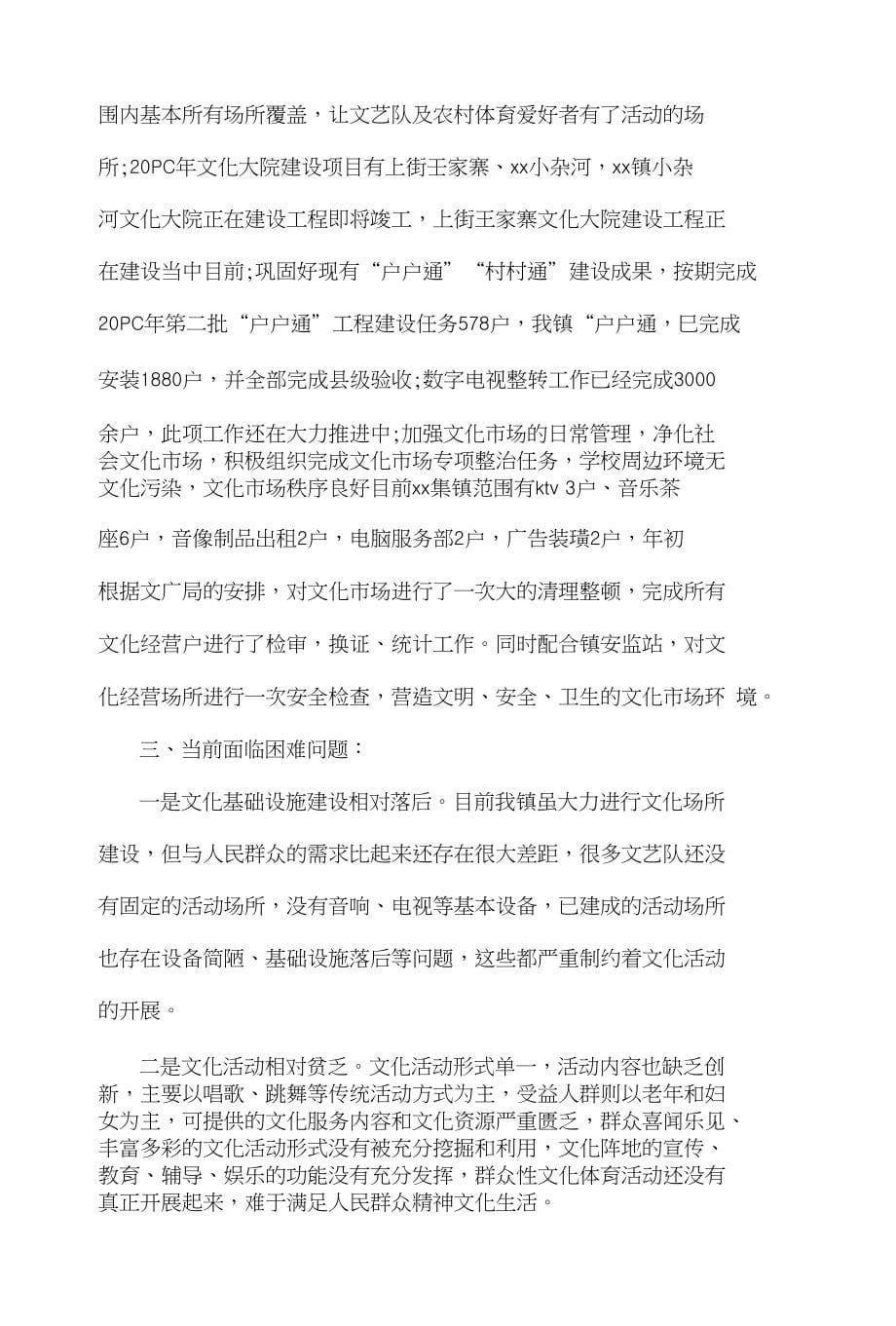 乡镇综合文化站单位述职述廉报告3篇_第5页