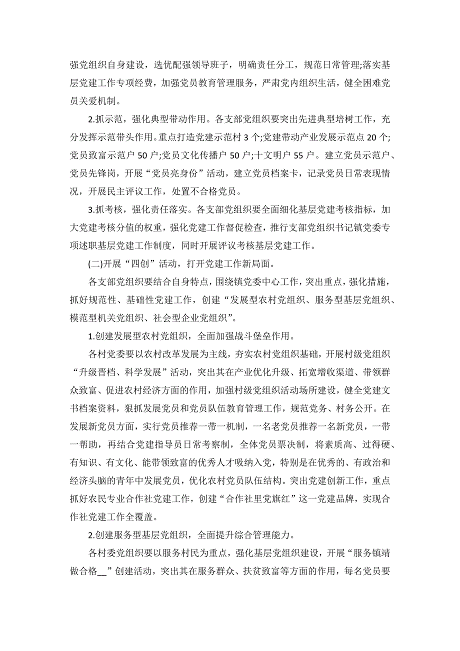 党总支年度工作计划模板2022年5篇_第3页