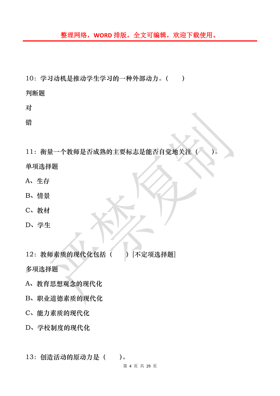 南江小学教师招聘2018年考试真题及答案解析_第4页