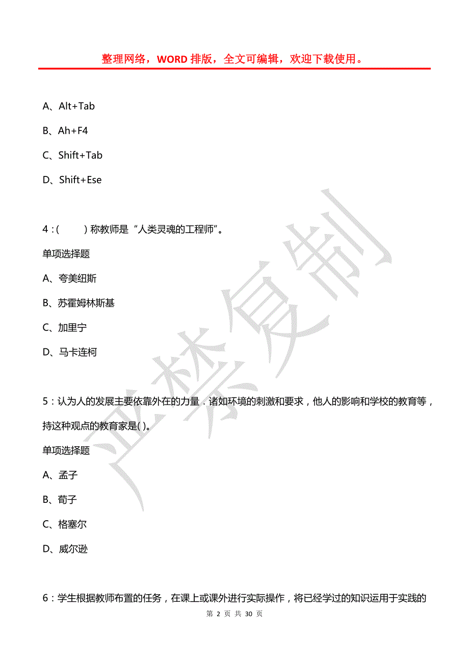 兴海小学教师招聘2018年考试真题及答案解析【word打印版】_第2页